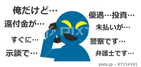 電話で詐欺をする犯罪者の人物イラスト 電話で詐欺をする犯罪者の人物イラスト 97354391