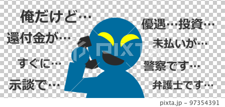 電話で詐欺をする犯罪者の人物イラスト 電話で詐欺をする犯罪者の人物イラスト 97354391