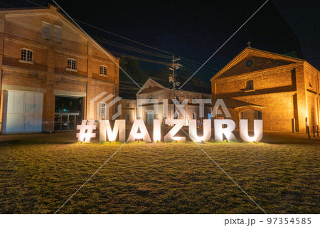 舞鶴赤れんがパーク 舞鶴赤れんがパーク 97354585