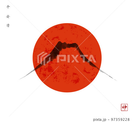 Big red sun and Fujiama mountain. Traditional Japanese ink wash painting sumi-e. Hieroglyphs - peace, tranquility, clarity, spirit. Japanese design template in simple minimalist style. Big red sun and Fujiama mountain. Traditional Japanese ink wash painting sumi-e. Hieroglyphs - peace, tranquility, clarity, spirit. Japanese design template in simple minimalist style. 97359228