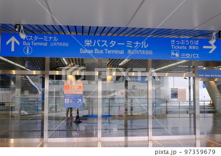 栄バスターミナル 栄バスターミナル 97359679