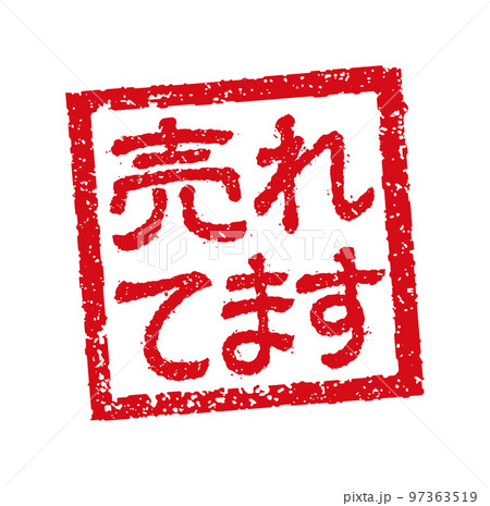飲食店・居酒屋等のメニュー表で使われるキャッチコピー 角形スタンプ イラスト/ 売れてます 97363519