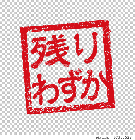 Catch phrase square stamp illustration used in the menu table of restaurants and izakayas, etc. / Only a few left Catch phrase square stamp illustration used in the menu table of restaurants and izakayas, etc. / Only a few left 97363528
