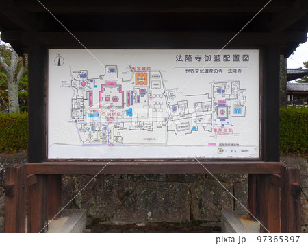 法隆寺 伽藍配置図 (奈良県生駒郡斑鳩町法隆寺山内) 2022年11月 法隆寺 伽藍配置図 (奈良県生駒郡斑鳩町法隆寺山内) 2022年11月 97365397