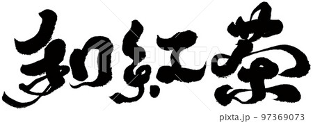 ティー 紅茶 茶 97369073