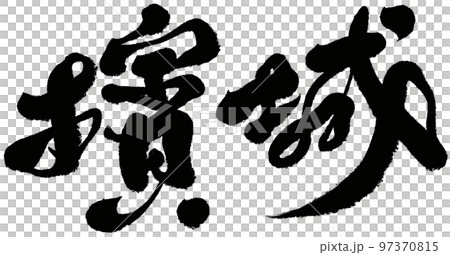 “Hijou”,毛拉夏, “Hijou”,毛拉夏, 97370815