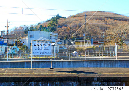 【埼玉】冬の長瀞 秩父鉄道上長瀞駅のホームの駅標 【埼玉】冬の長瀞 秩父鉄道上長瀞駅のホームの駅標 97373074