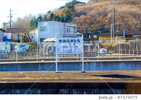 【埼玉】冬の長瀞 秩父鉄道上長瀞駅のホームの駅標 【埼玉】冬の長瀞 秩父鉄道上長瀞駅のホームの駅標 97373075