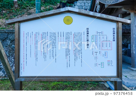 案内板 加部島の田島神社(佐賀県唐津市呼子町) 案内板 加部島の田島神社(佐賀県唐津市呼子町) 97376458