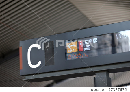 路面電車 広島電鉄 宮島口駅 路面電車 広島電鉄 宮島口駅 97377676