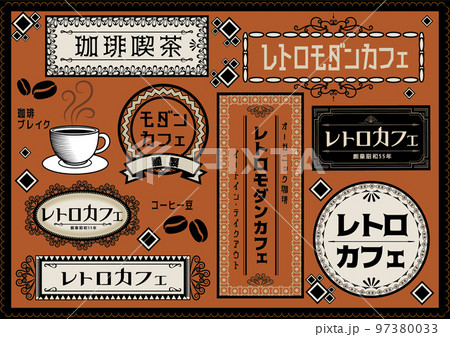 昭和の雰囲気のロゴ・エンブレム素材デザイン 97380033
