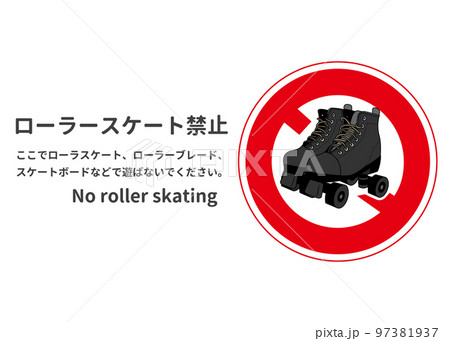 ローラースケート禁止 注意書き 看板 張り紙のイラスト 97381937