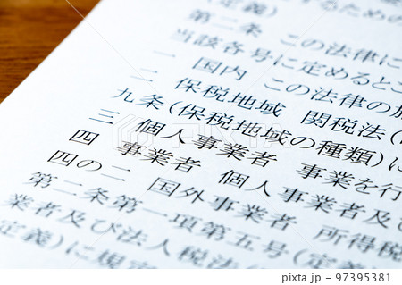 消費税法の条文の「個人事業者」を中心としたアップ。 97395381
