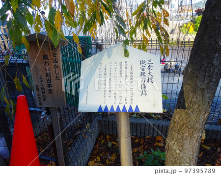 三条大橋の擬宝珠(ぎぼし)刀傷跡の説明看板　【京都府京都市】2022年11月 97395789