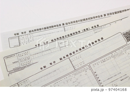 年末調整に使う書類、扶養控除等申告書、保険料控除申告書、基礎控除申告書、配偶者控除申告書 97404168