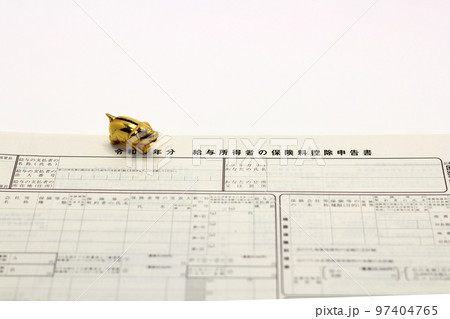 金色の豚と年末調整に使う書類、給与所得者の保険料控除申告書 97404765