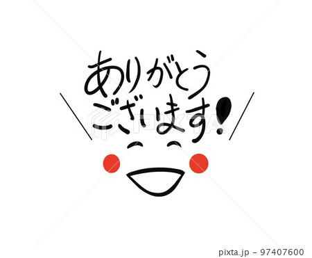 ありがとうございます 笑顔のイラスト素材 [97407600] - PIXTA
