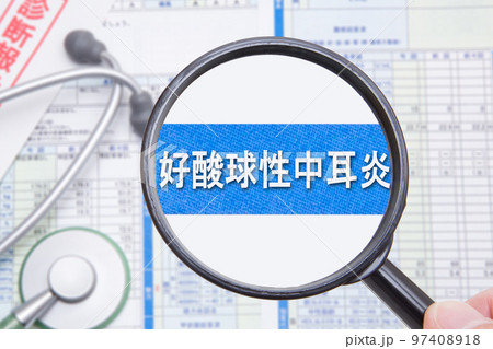 好酸球性中耳炎 好酸球性中耳炎 97408918