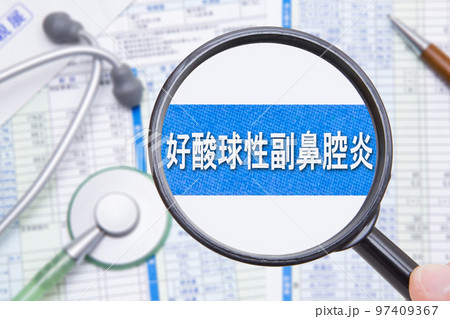 好酸球性副鼻腔炎 好酸球性副鼻腔炎 97409367