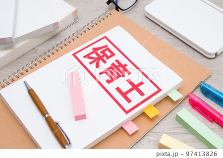 保育士　資格勉強　資格取得イメージ 97413826
