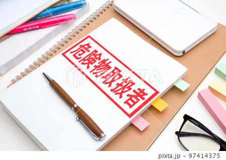 危険物取扱者 資格勉強 資格取得イメージ 危険物取扱者 資格勉強 資格取得イメージ 97414375