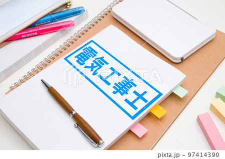 電気工事士　資格勉強　資格取得イメージ 97414390