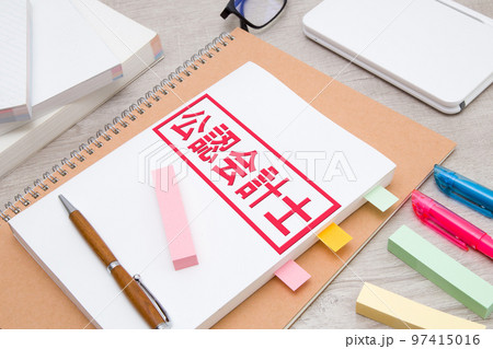 公認会計士 資格勉強 資格取得イメージ 公認会計士 資格勉強 資格取得イメージ 97415016