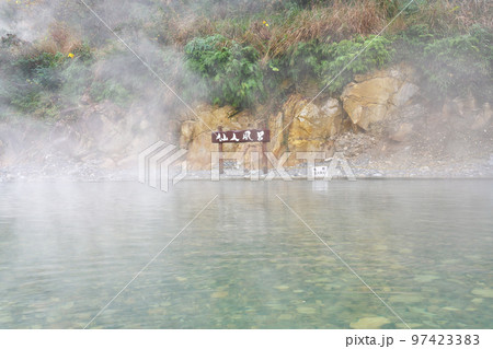 【川湯温泉 (仙人風呂)】 和歌山県田辺市本宮町川湯 97423383