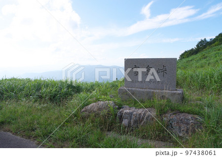 高倉峠 高倉峠 97438061