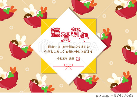 飾り文字入り年賀状_卯年のお雑煮デザイン_ベージュ 飾り文字入り年賀状_卯年のお雑煮デザイン_ベージュ 97457035