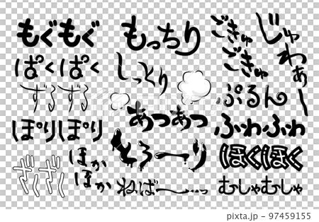 [Hiragana] Onomatopoeia and sound effects related to food and hand-drawn character material set 97459155