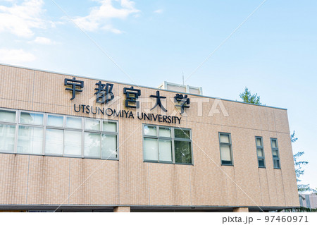栃木県宇都宮市　晴天の国立学校法人　宇都宮大学 97460971