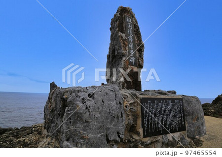 辺戸岬(沖縄県) 辺戸岬(沖縄県) 97465554