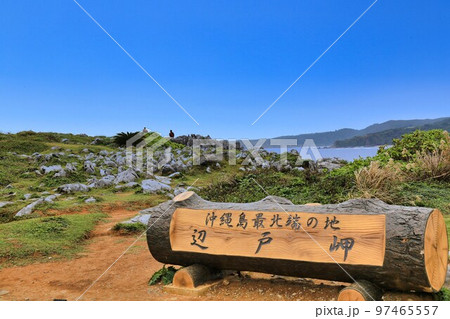 辺戸岬(沖縄県) 辺戸岬(沖縄県) 97465557