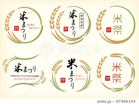 米　稲　ロゴマーク　イラスト　デザイン 97466104