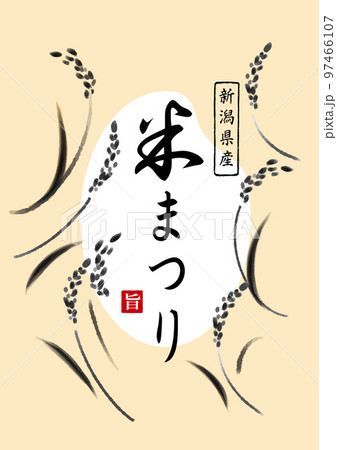 米　稲　背景イラスト　デザイン 97466107
