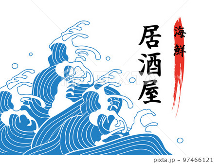 波の背景イラストデザイン 97466121