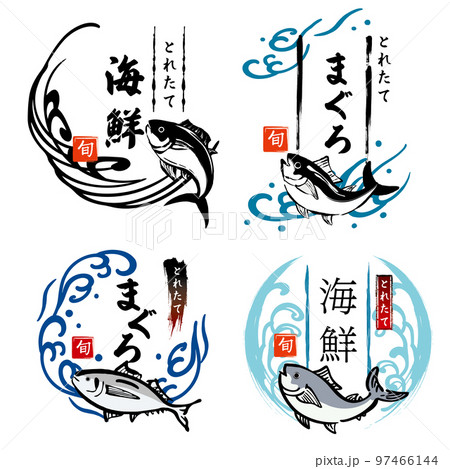 マグロ　ロゴマーク　素材セット 97466144