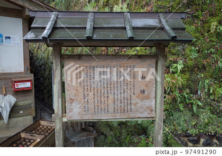 由緒の看板風景_總本社貴船神社 由緒の看板風景_總本社貴船神社 97491290