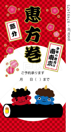 節分 赤鬼 青鬼 恵方巻 チラシ バナー イラスト/赤縦長/2026年用の