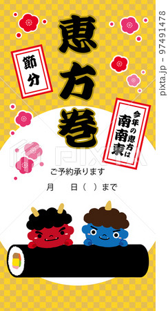 節分 赤鬼 青鬼 恵方巻 チラシ バナー イラスト/黄縦長/2026年用の