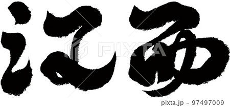 中国 チャイナ 磁器 97497009