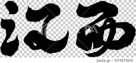 中国 チャイナ 磁器 97497009