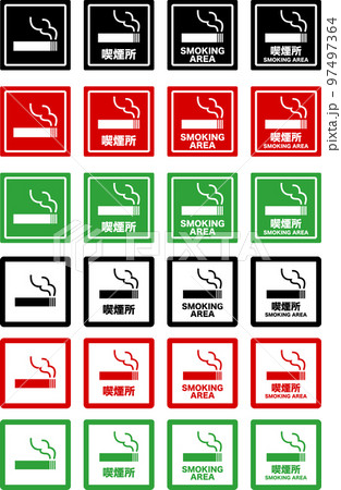 喫煙所のシンプルな案内イラストセット 97497364