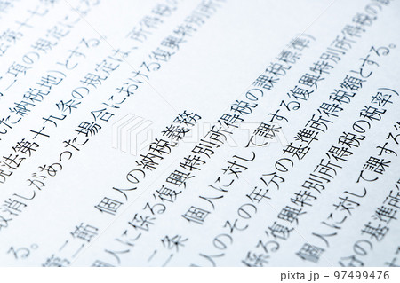 復興財源確保法の条文の「復興特別所得税」を中心としたアップ。 復興財源確保法の条文の「復興特別所得税」を中心としたアップ。 97499476
