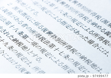 復興財源確保法の条文の「復興特別所得税」を中心としたアップ。 復興財源確保法の条文の「復興特別所得税」を中心としたアップ。 97499477
