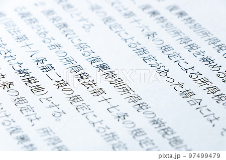 復興財源確保法の条文の「復興特別所得税」を中心としたアップ。 復興財源確保法の条文の「復興特別所得税」を中心としたアップ。 97499479