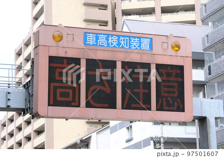 国道163号に設置された車高検知装置 国道163号に設置された車高検知装置 97501607
