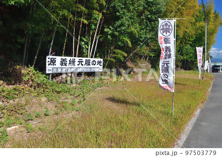 源義経 「元服の池」 石碑と池 源義経 「元服の池」 石碑と池 97503779