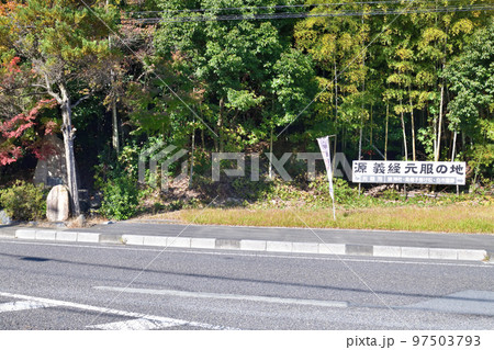 源義経 「元服の池」 石碑と池 源義経 「元服の池」 石碑と池 97503793